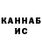 ГАШИШ ice o lator Marin Samatios