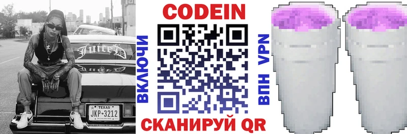 Кодеиновый сироп Lean напиток Lean (лин) Енисейск